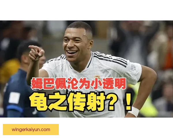 姆巴佩赛后采访表现稳健，球队状态回暖令人期待