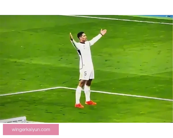 贝林厄姆庆祝动作起源引发热议，展现其与众不同的足球个性